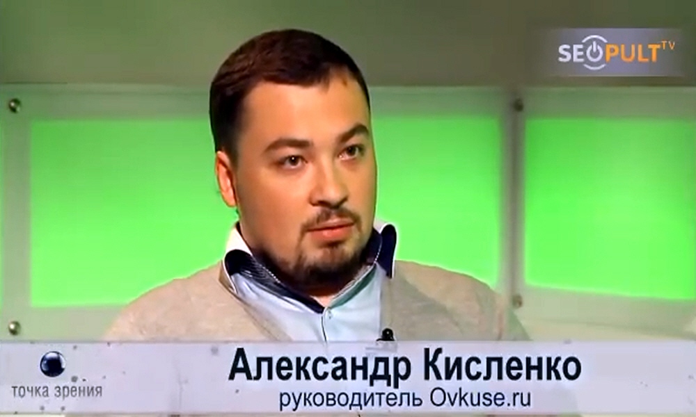 Александр Кисленко - руководитель интернет-проекта Ovkuse