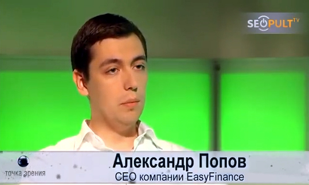 Александр Попов - генеральный директор онлайн-сервиса EasyFinance