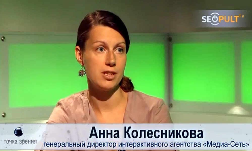 Анна Колесникова - генеральный директор интерактивного агентства Медиа-Сеть