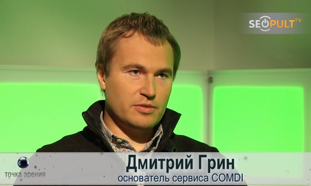 Дмитрий Грин - основатель сервиса COMDI