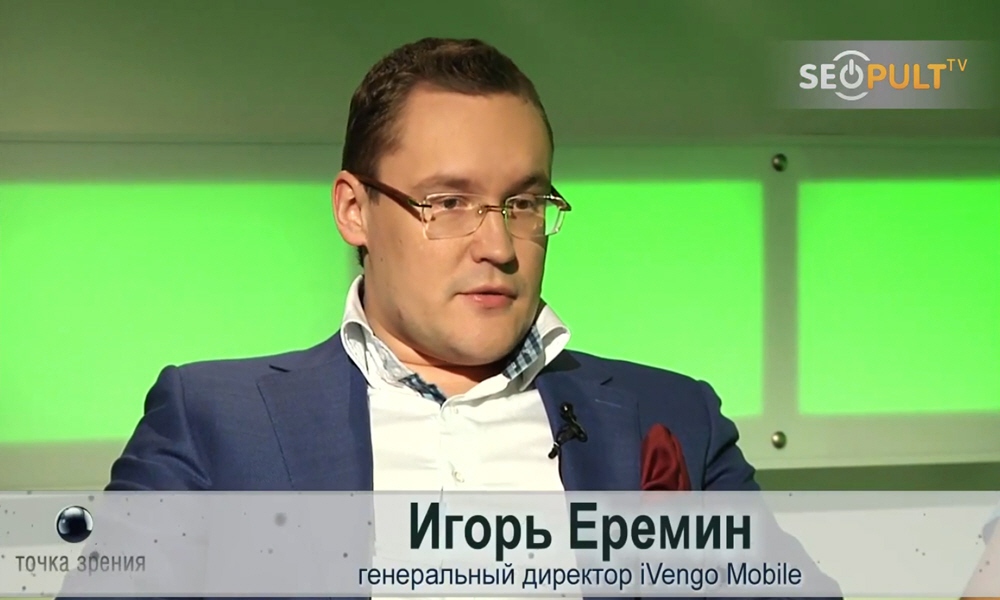 Игорь Ерёмин - генеральный директор компании iVengo Mobile