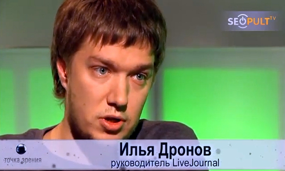 Илья Дронов - руководитель сообщества блогов LiveJournal Russia