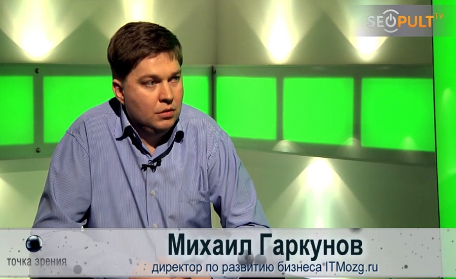 Михаил Гаркунов - директор по развитию компании ITMozg