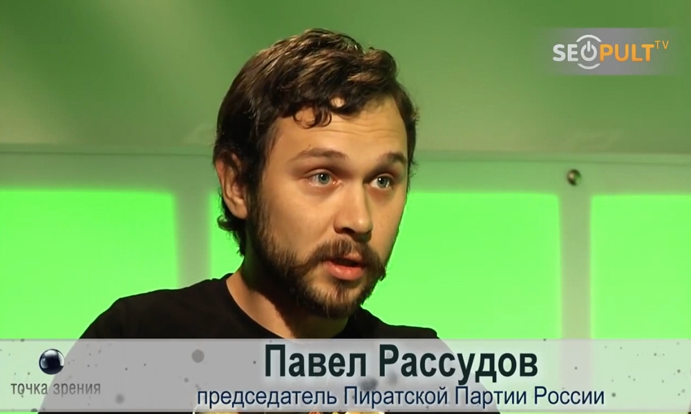 Павел Рассудов - председатель Пиратской Партии России