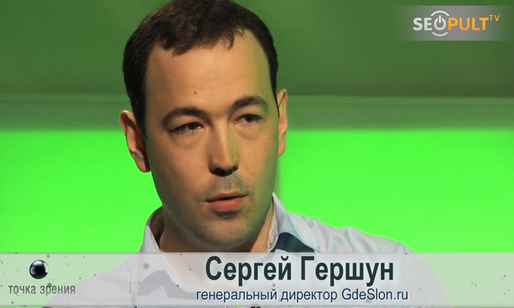 Сергей Гершун - генеральный директор компании Leads
