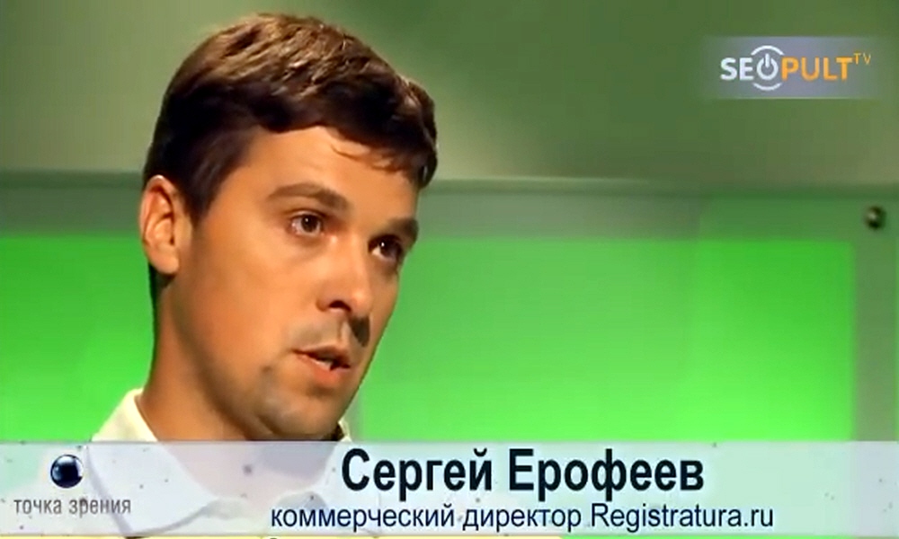 Сергей Ерофеев - коммерческий директор интернет-агентства Registratura