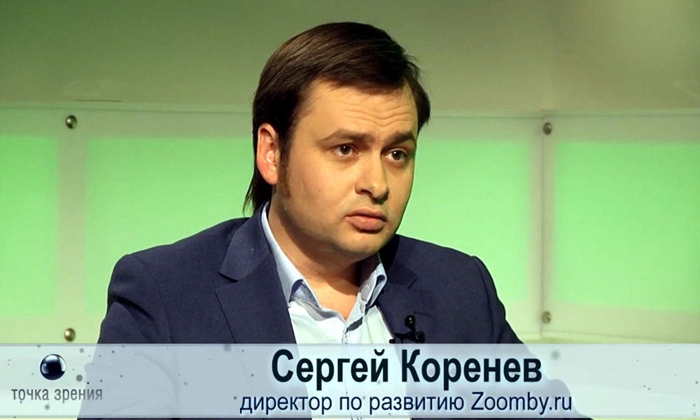 Сергей Коренев - директор по развитию видеопортала Zoomby