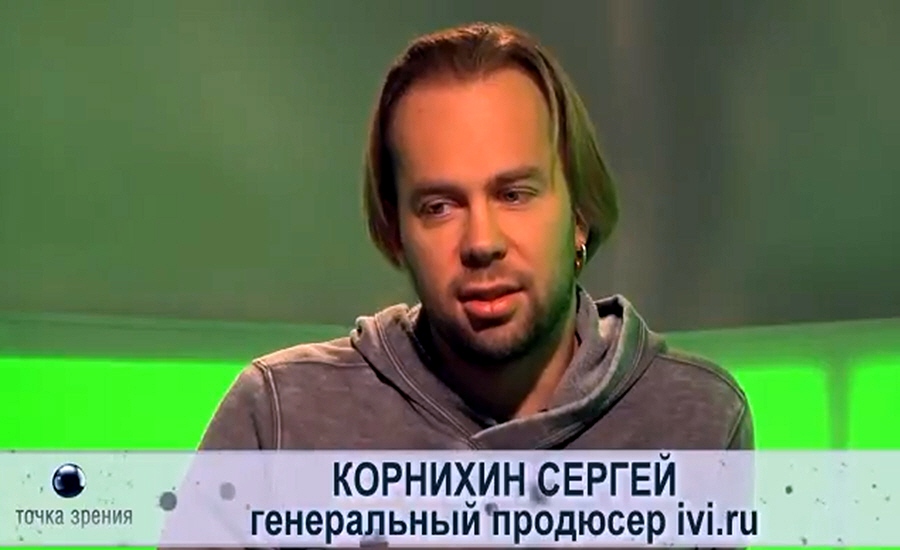 Сергей Корнихин - генеральный продюсер видеопортала IVI
