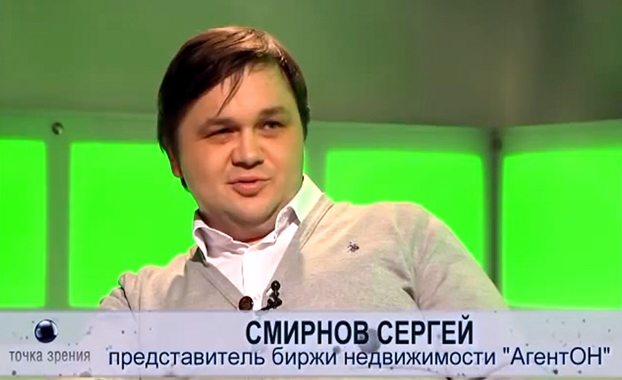 Сергей Смирнов - руководитель Биржы недвижимости АгентОН