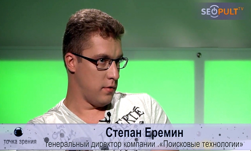 Степан Ерёмин - генеральный директор компании Поисковые технологии