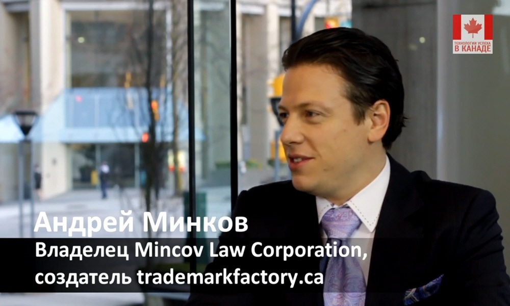 Андрей Минков - владелец юридической компании Mincov Law Corporation