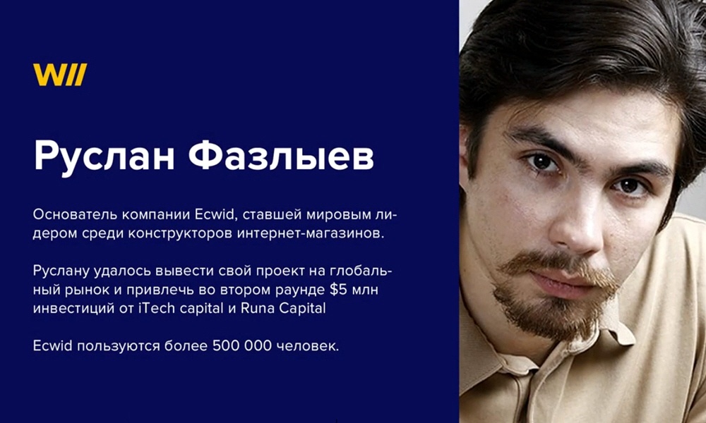 Руслан Фазлыев - основатель компании Ecwid