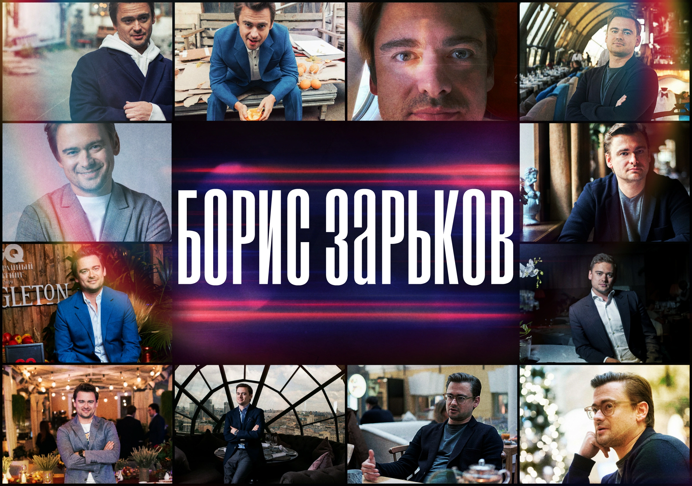 Борис Зарьков - известный российский ресторатор, основатель холдинга «White Rabbit Family»