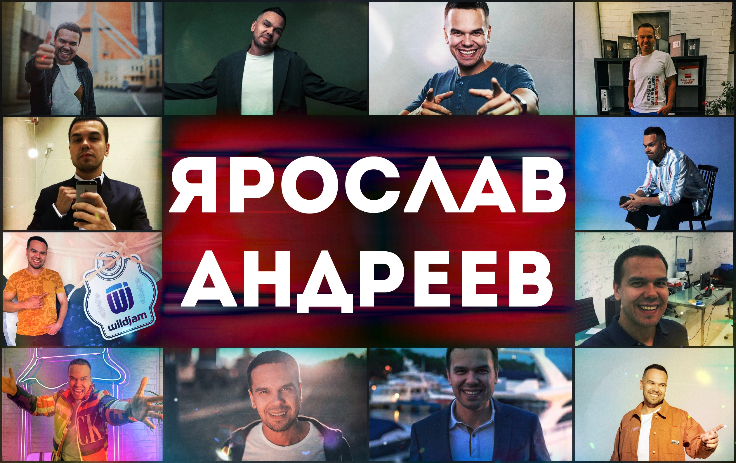 Ярослав Андреев - серийный предприниматель, инвестор и продюсер